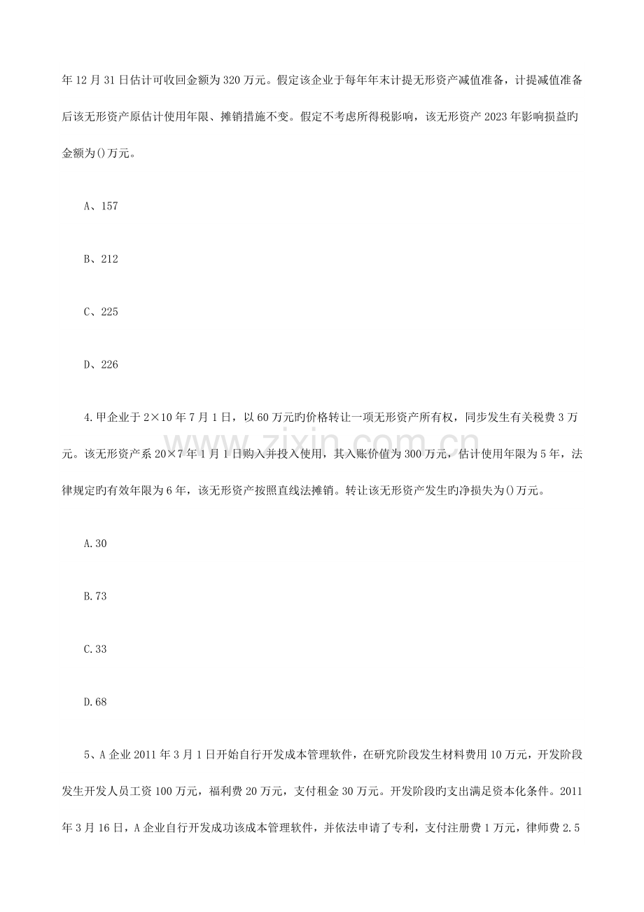 2023年中级会计职称考试真题及答案中级会计实务.doc_第2页