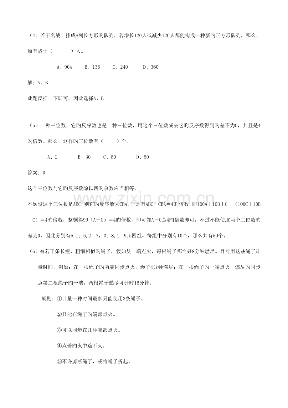 2023年小学数学重点中学小升初分班考试题及详解一.doc_第2页