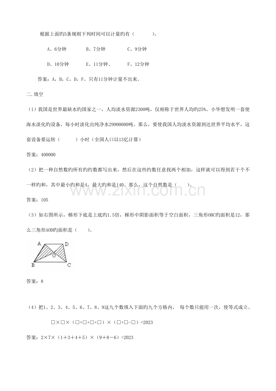 2023年小学数学重点中学小升初分班考试题及详解一.doc_第3页