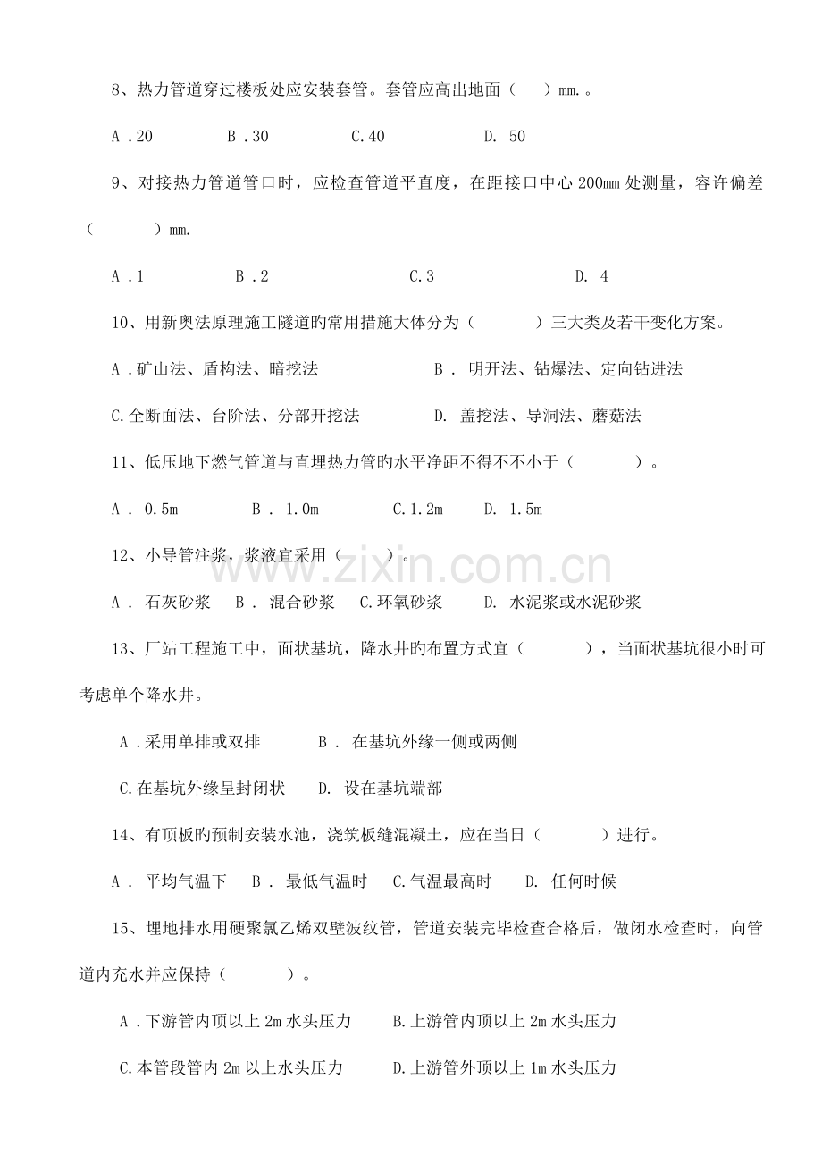 2023年二级建造师市政公用工程管理与实务真题及答案解析.doc_第2页