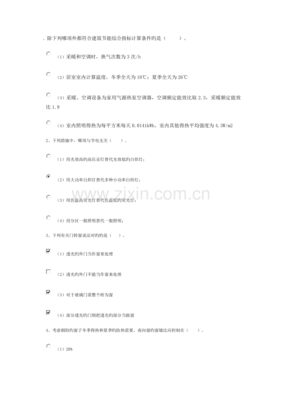 绿色建筑分析.docx_第1页