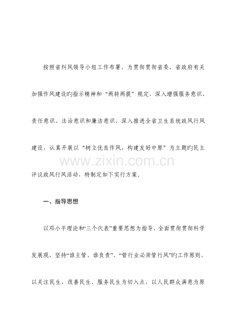 河南省卫生系统民主评议政风行风工作实施方案.doc_第3页