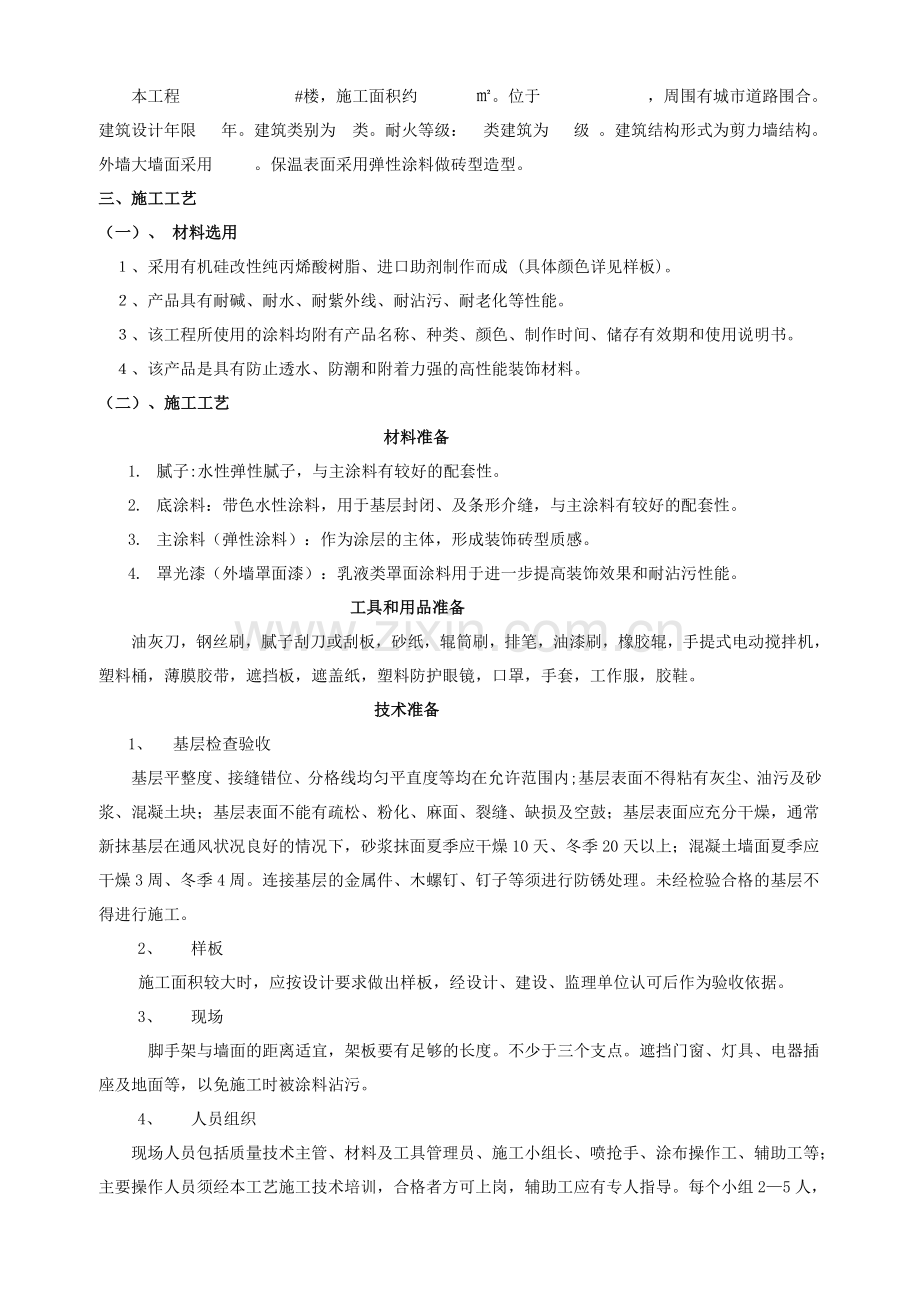 外墙砖文涂料施工方案.doc_第2页