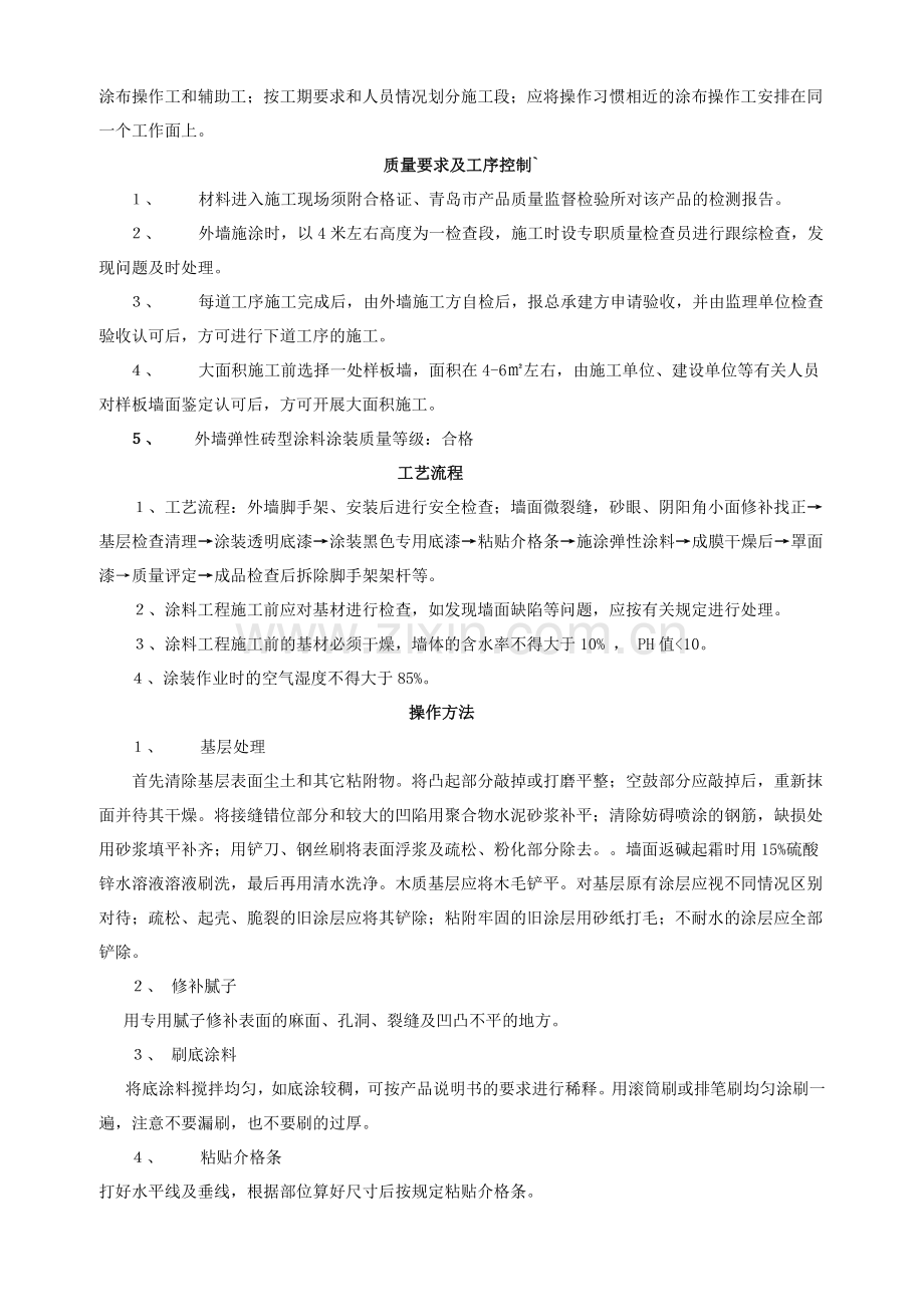 外墙砖文涂料施工方案.doc_第3页