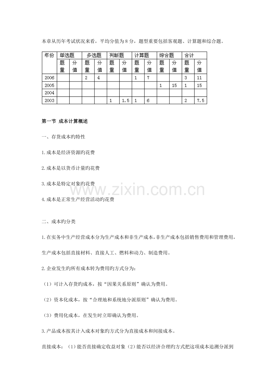 2023年注册会计师考试财务成本管理讲义.doc_第2页