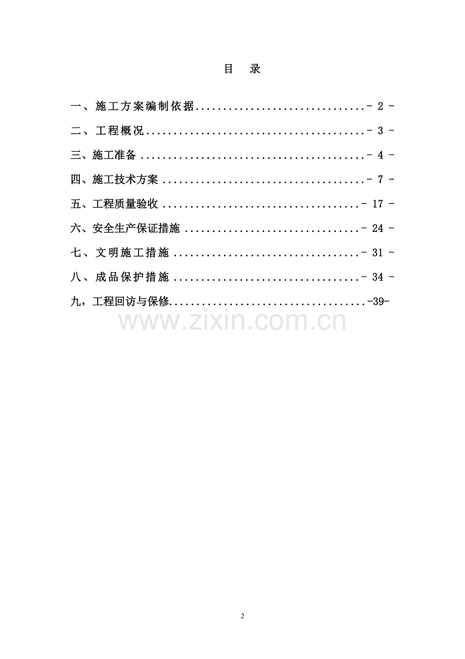 采光井、玻璃幕墙施工方案.doc_第2页