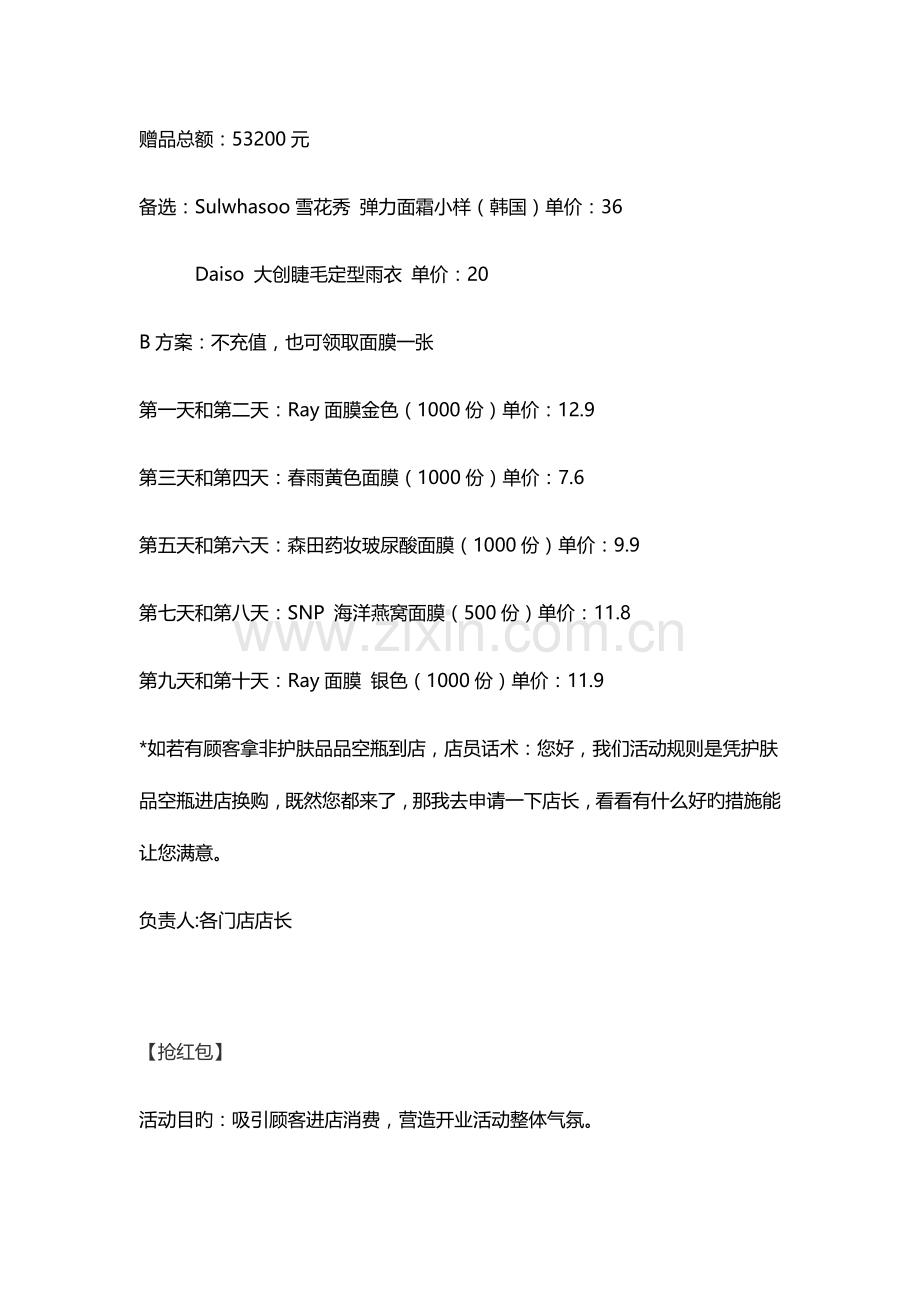 开业活策划案.docx_第2页