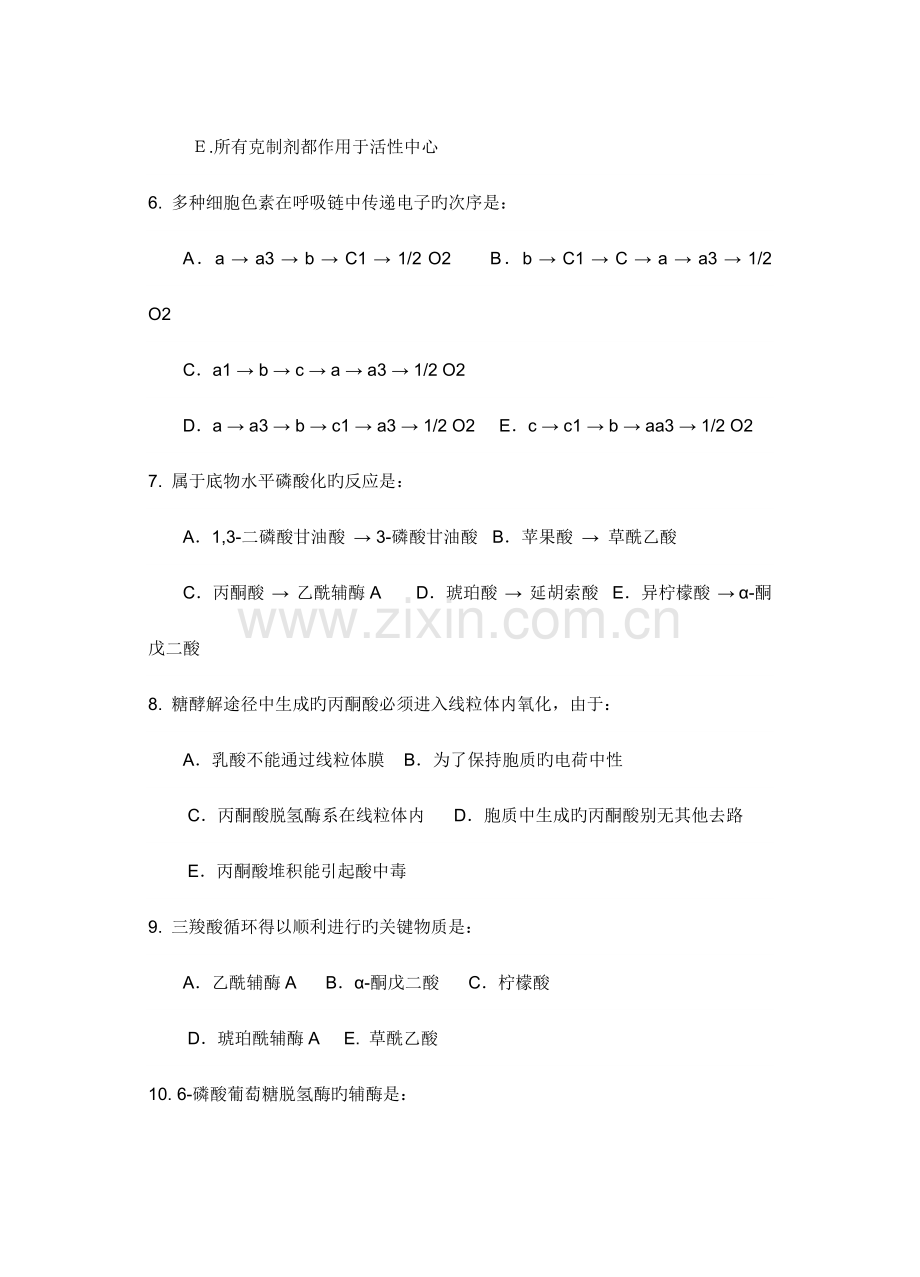 2023年专升本生物化学练习题.doc_第2页