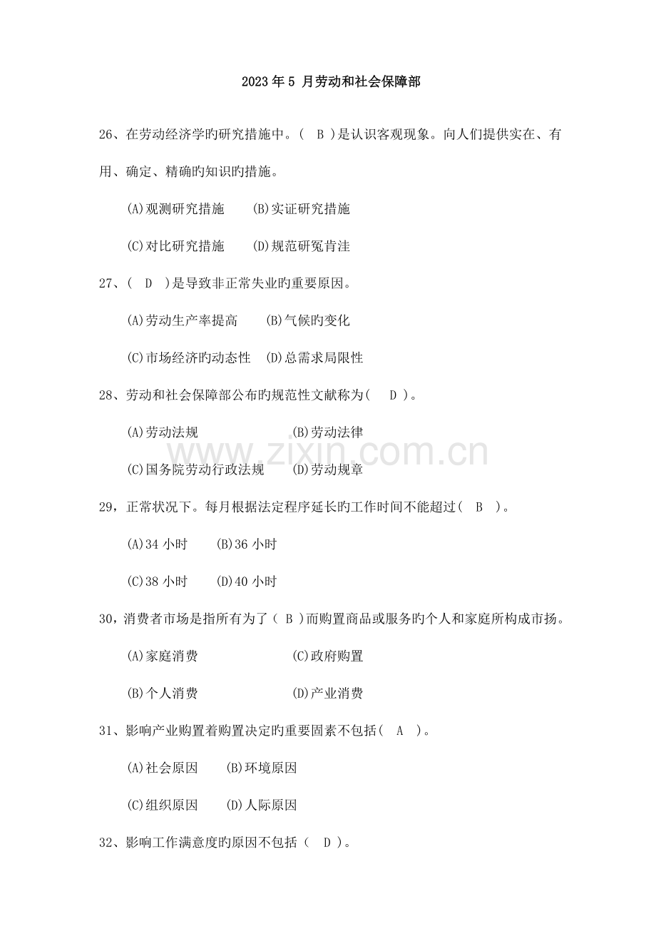 2023年企业人力资源管理师三级试题及答案.doc_第1页