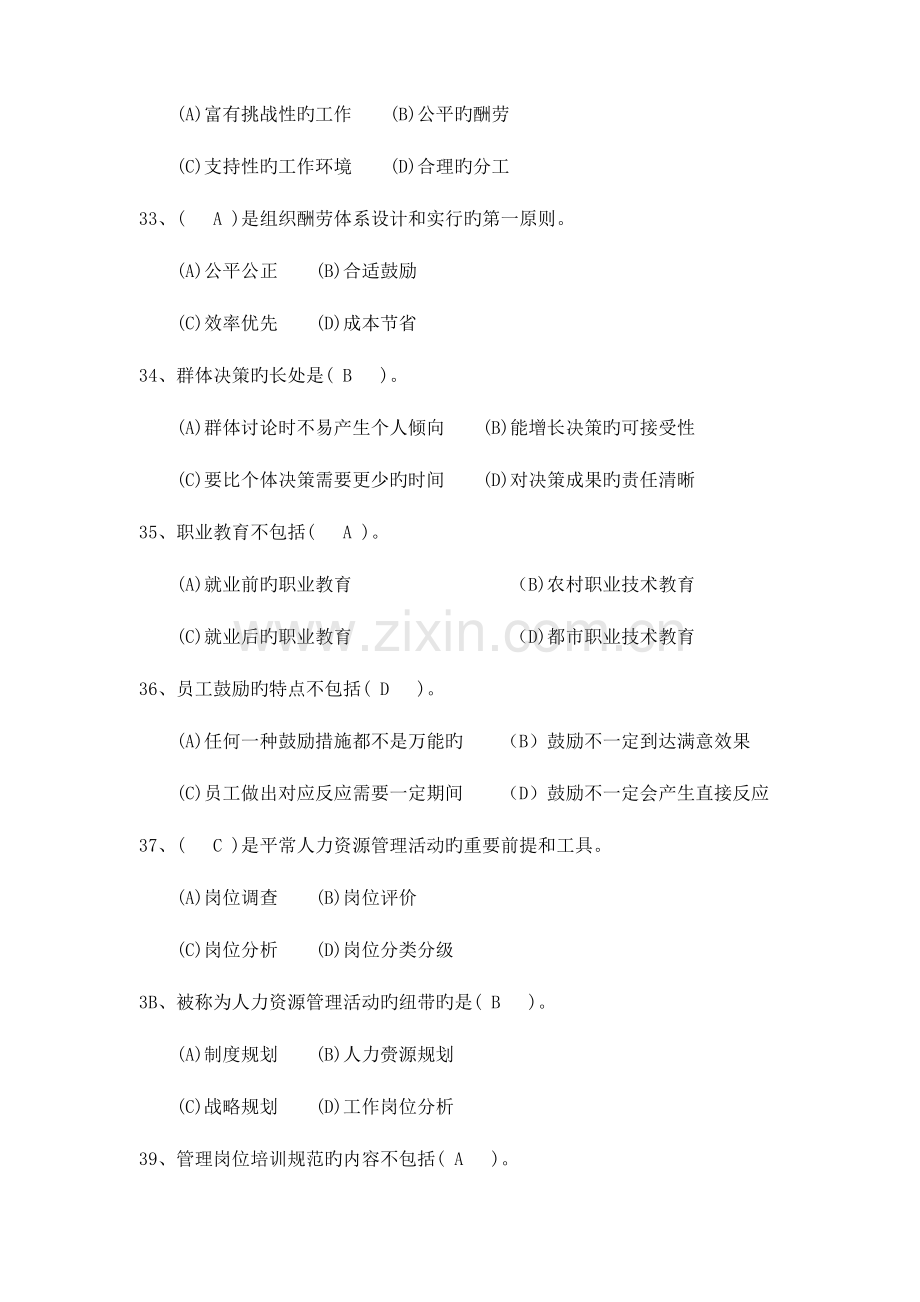 2023年企业人力资源管理师三级试题及答案.doc_第2页