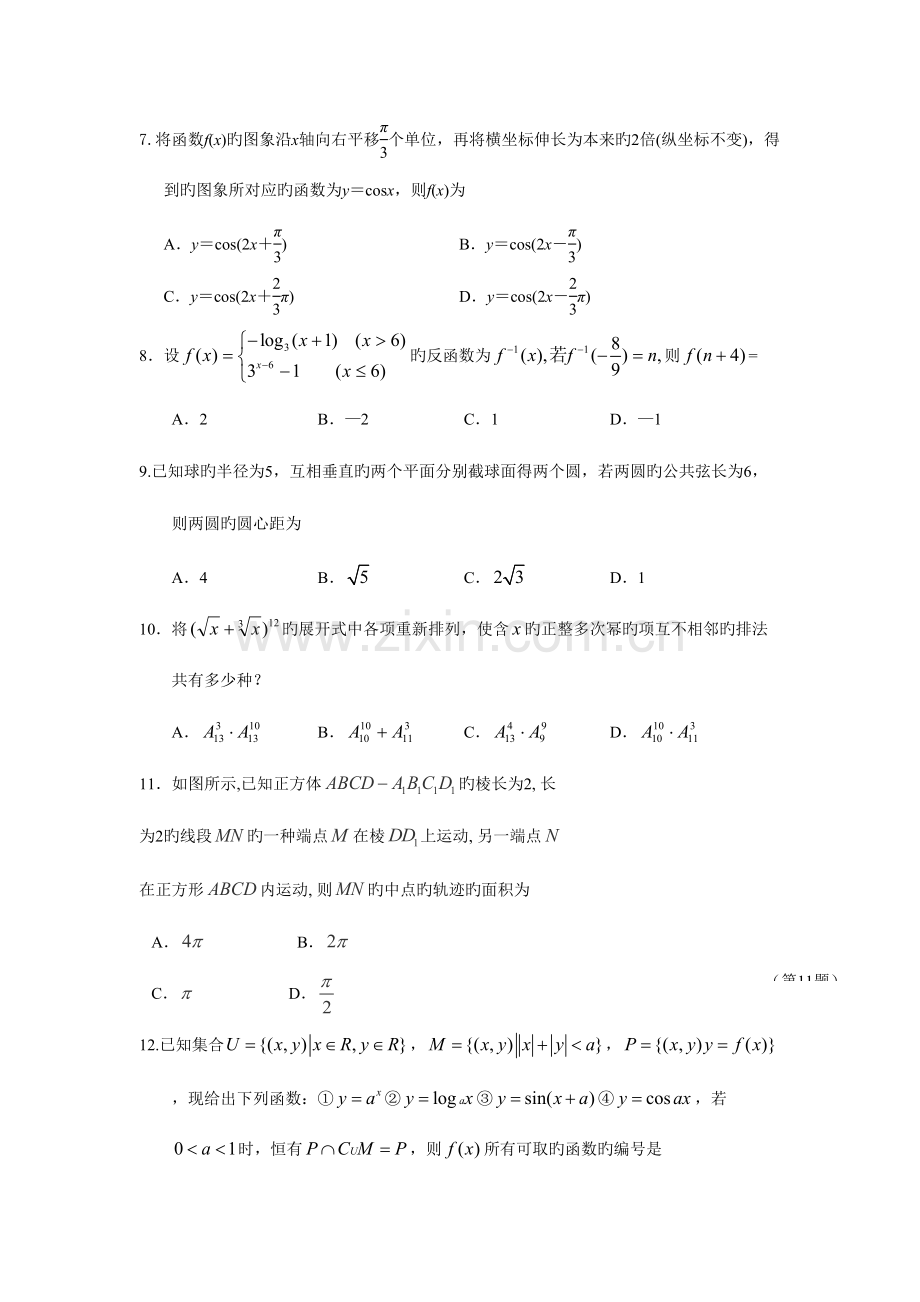 2023年四川省成都七中高级高三入学考试试卷数学理.doc_第2页