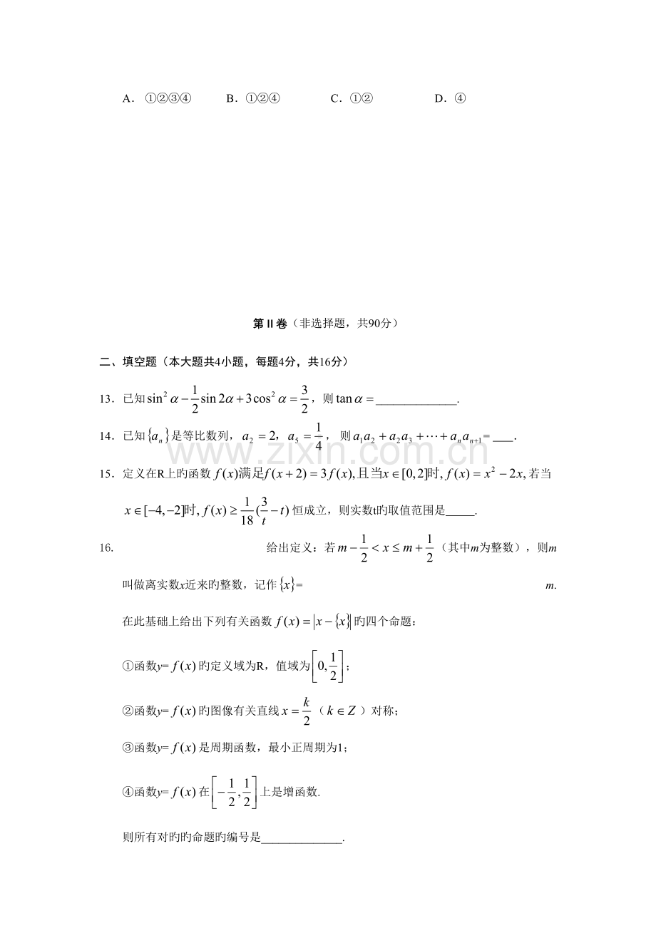 2023年四川省成都七中高级高三入学考试试卷数学理.doc_第3页