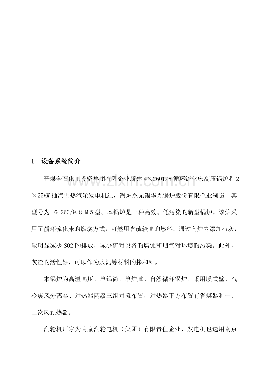 金石热控调试方案资料.doc_第3页