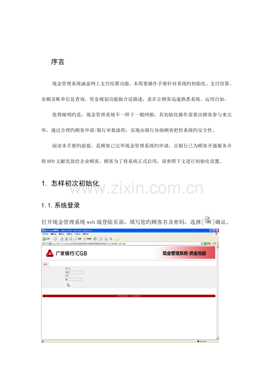 现金管理系统企业端Web简明操作手册.doc_第2页