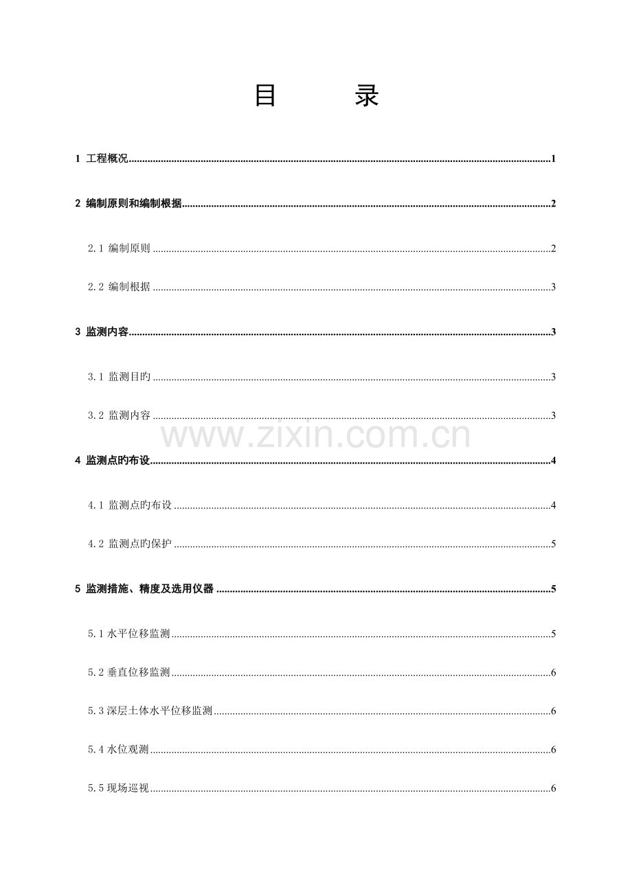 平潭协和医院一期地下室基坑支护监测方案最总版本.doc_第2页