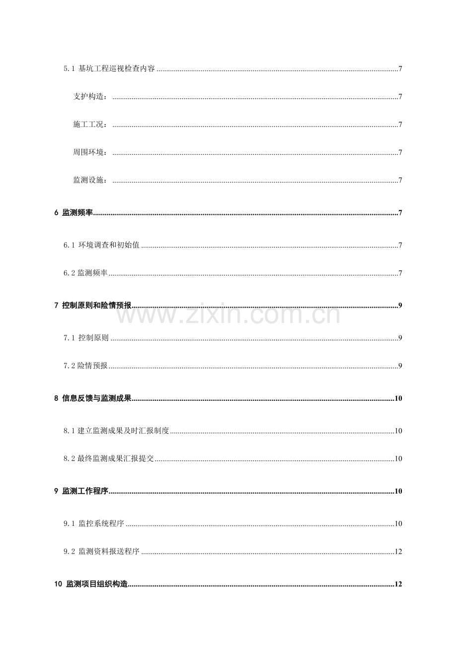 平潭协和医院一期地下室基坑支护监测方案最总版本.doc_第3页