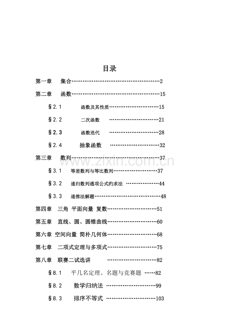 2023年新版高中数学竞赛讲义.doc_第1页