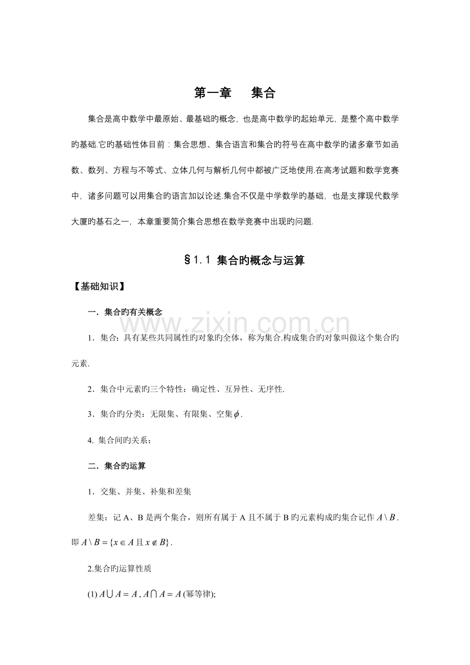 2023年新版高中数学竞赛讲义.doc_第2页