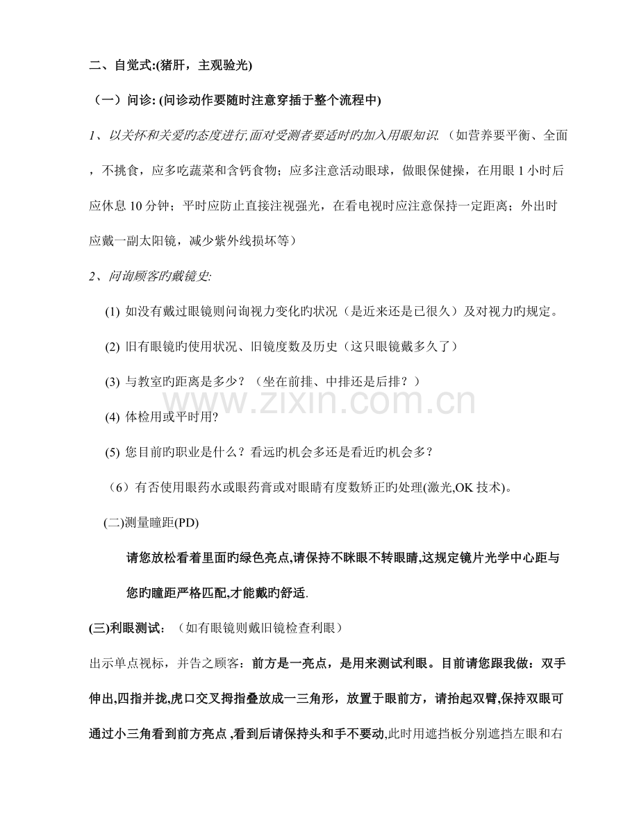 标准验光流程百信宝岛眼镜解析.doc_第2页