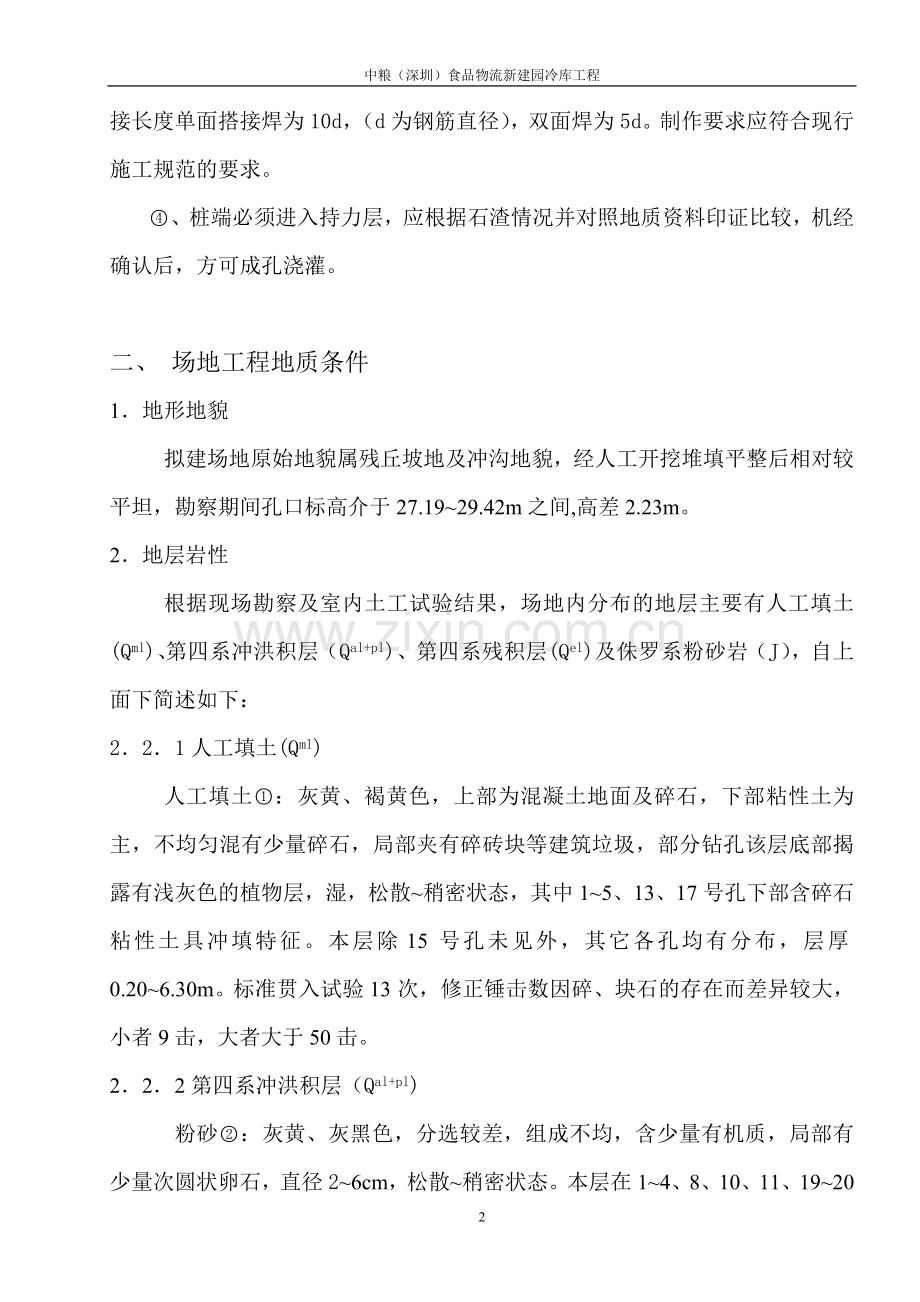 冷库一工程施工方案doc.doc_第2页