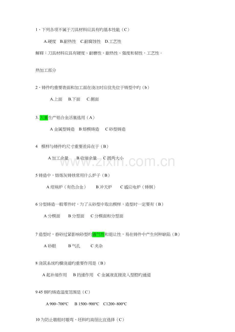 2023年北京理工大学工程训练题库.docx_第1页