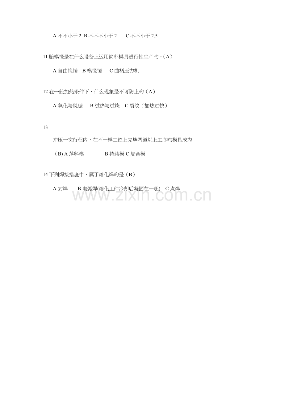 2023年北京理工大学工程训练题库.docx_第2页