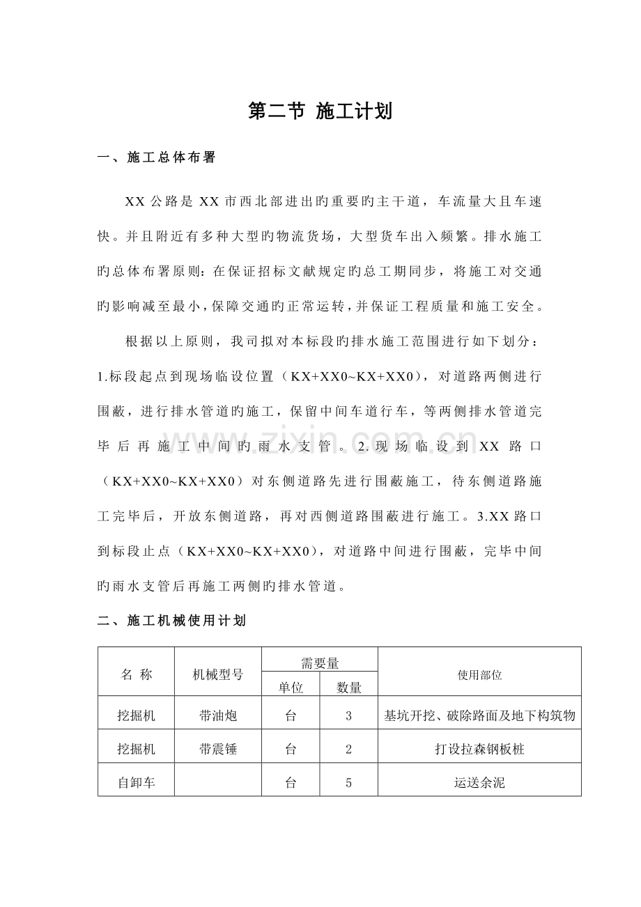 地面道路改造工程排水施工方案.doc_第3页