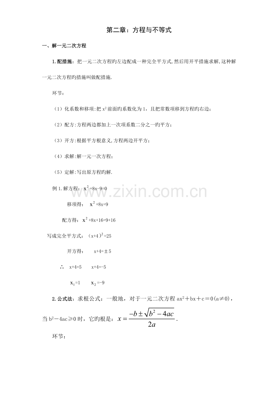 2023年职业中专高一数学复习知识点.doc_第2页