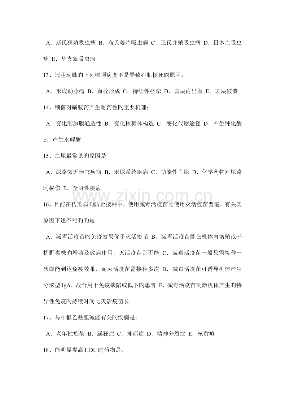 2023年广西初级护师基础知识相关专业知识试题.docx_第3页