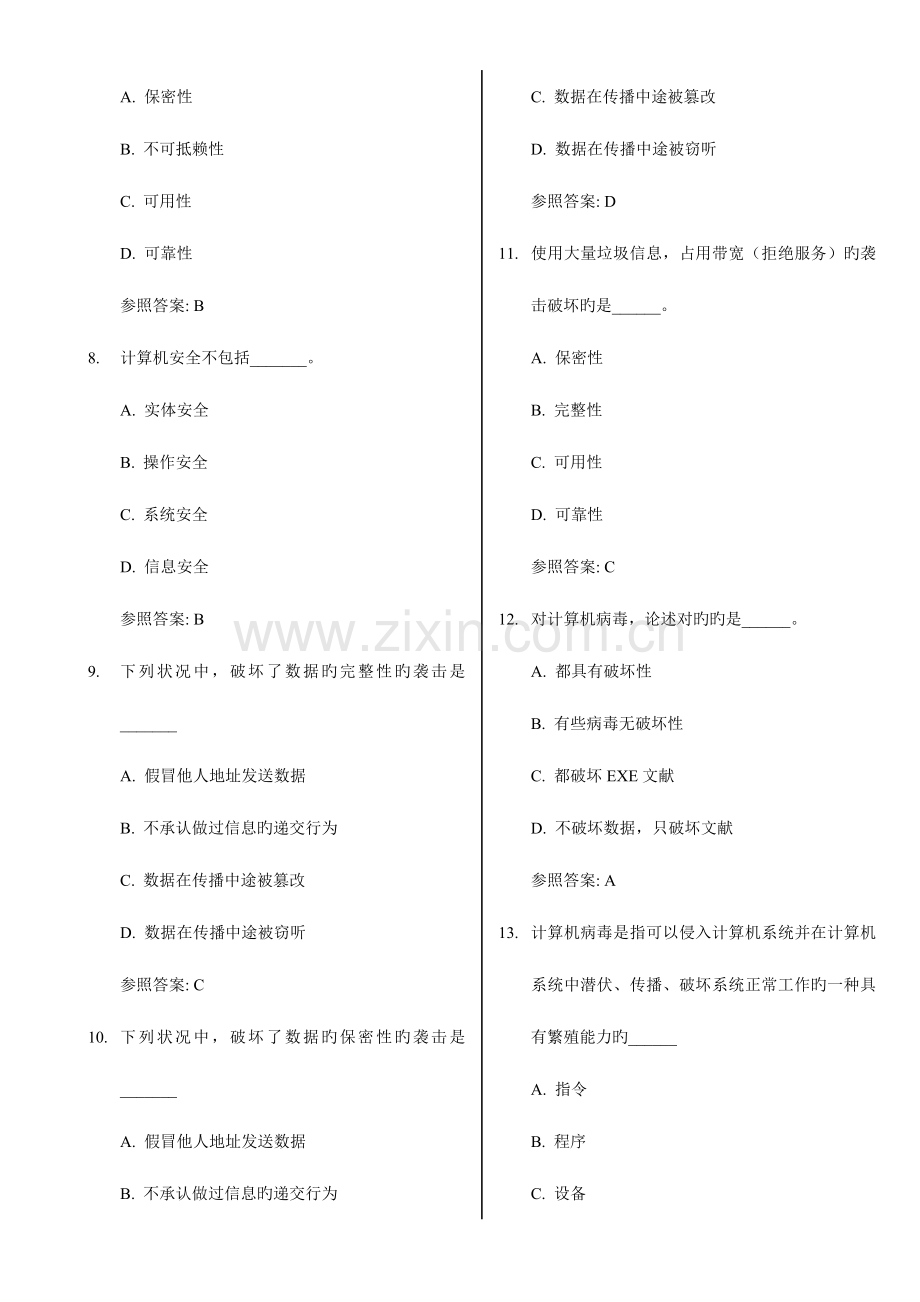 2023年电大计算机网考真题计算机安全.doc_第2页