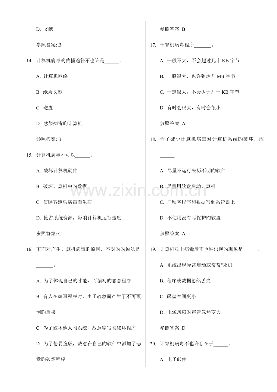 2023年电大计算机网考真题计算机安全.doc_第3页