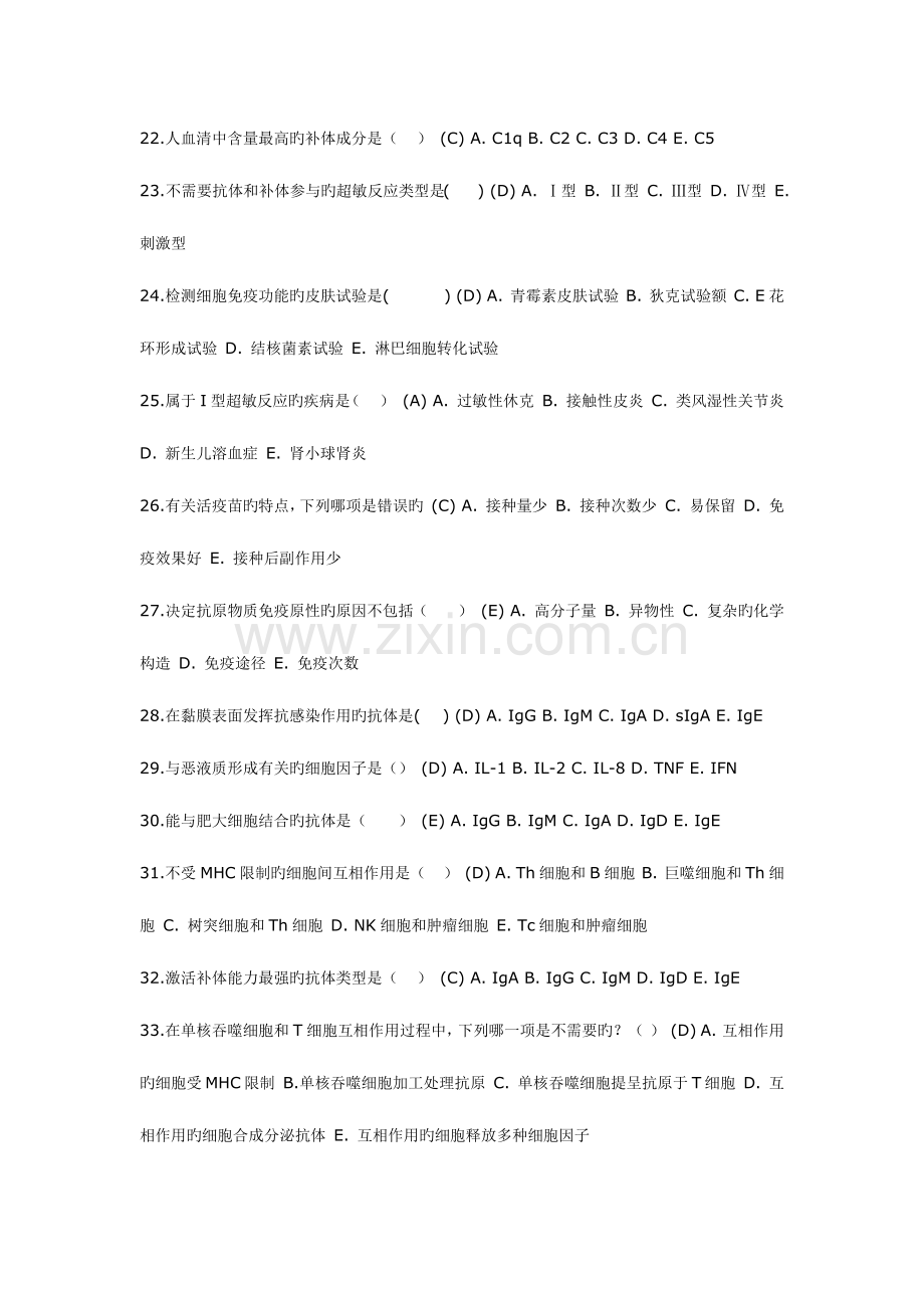 2023年电大医学免疫与微生物学答案.docx_第3页