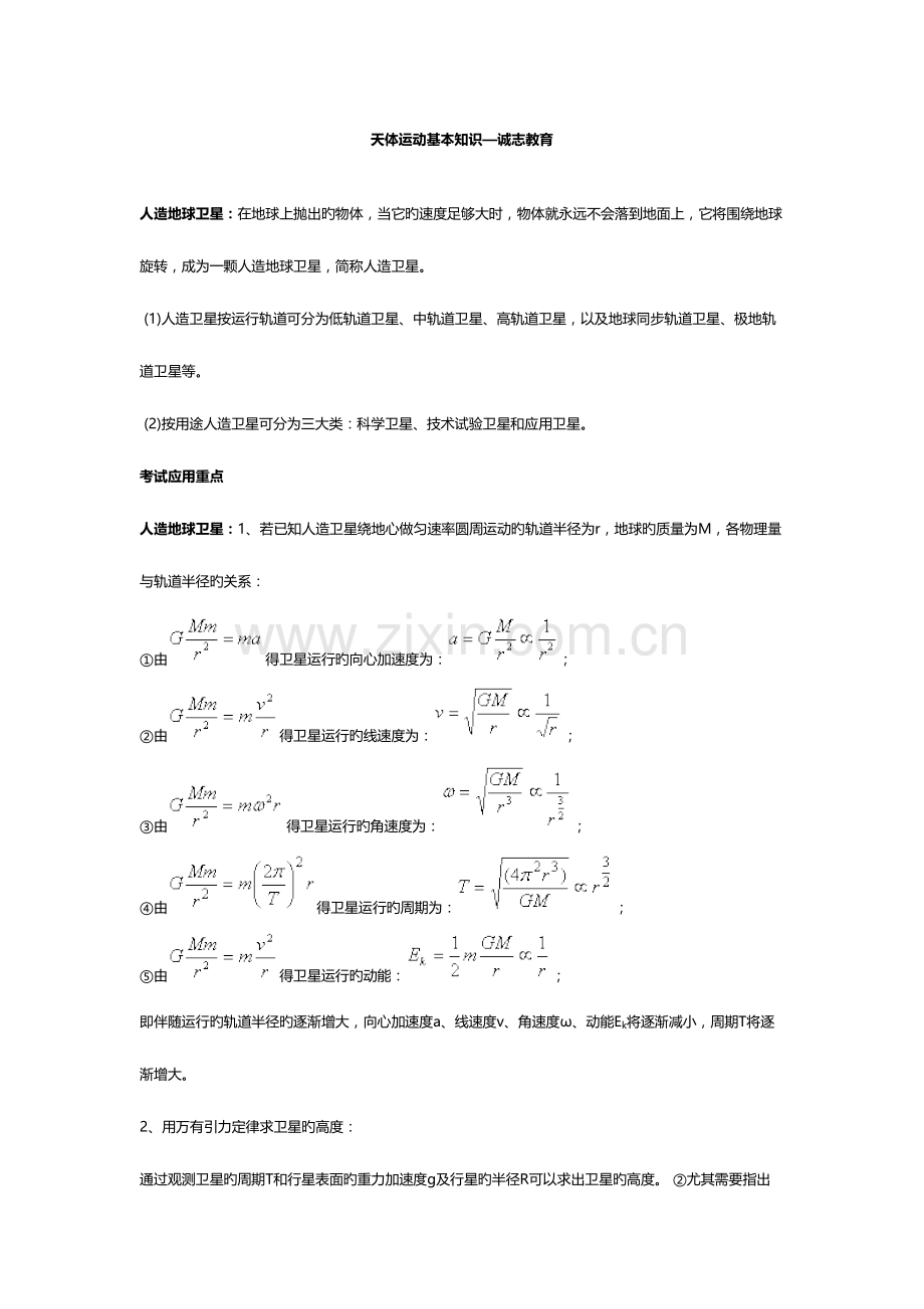 2023年天体运动知识点.docx_第1页