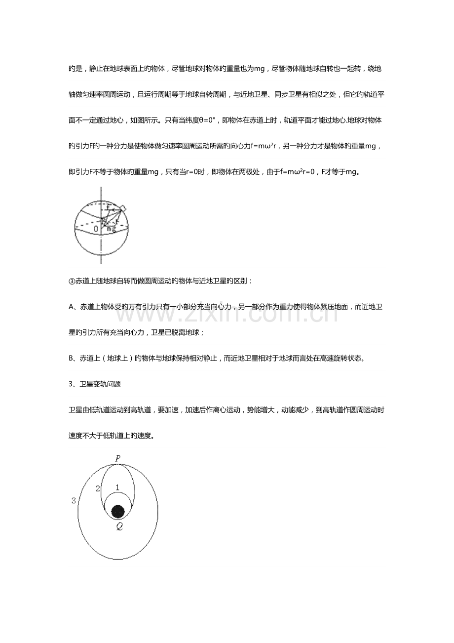 2023年天体运动知识点.docx_第2页