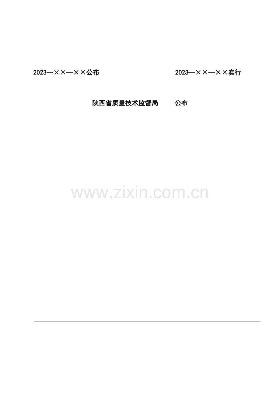 旧沥青路面水泥稳定就地冷再生基层施工技术规范编制说明.doc_第2页