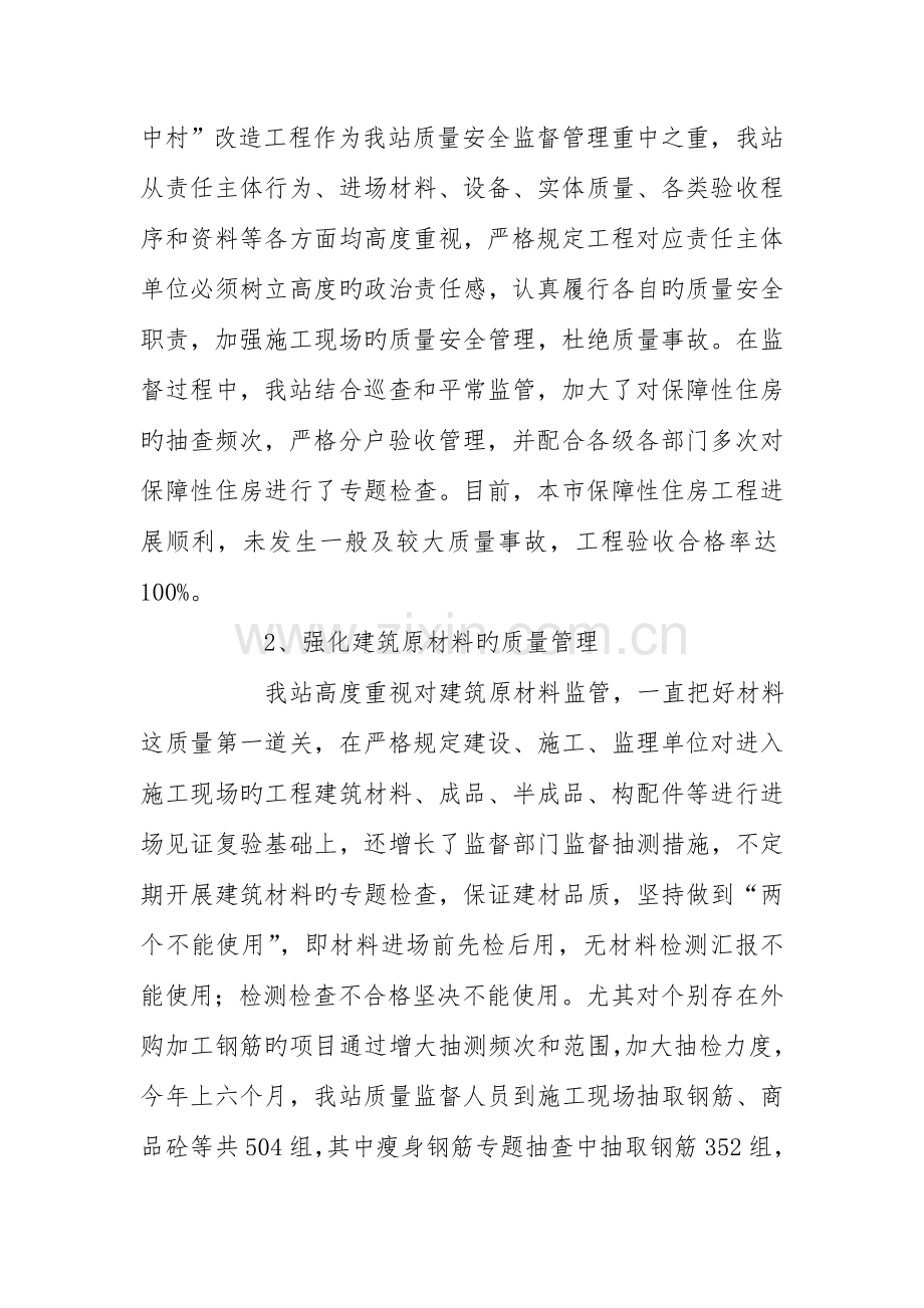 建设工程质量安全监督站上半年工作总结.doc_第2页