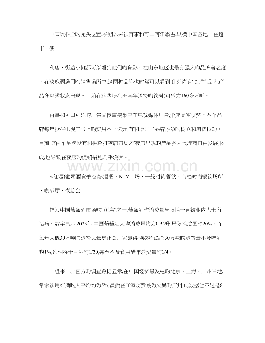 王家荣玫瑰酒产品上市策划方案概要.doc_第3页