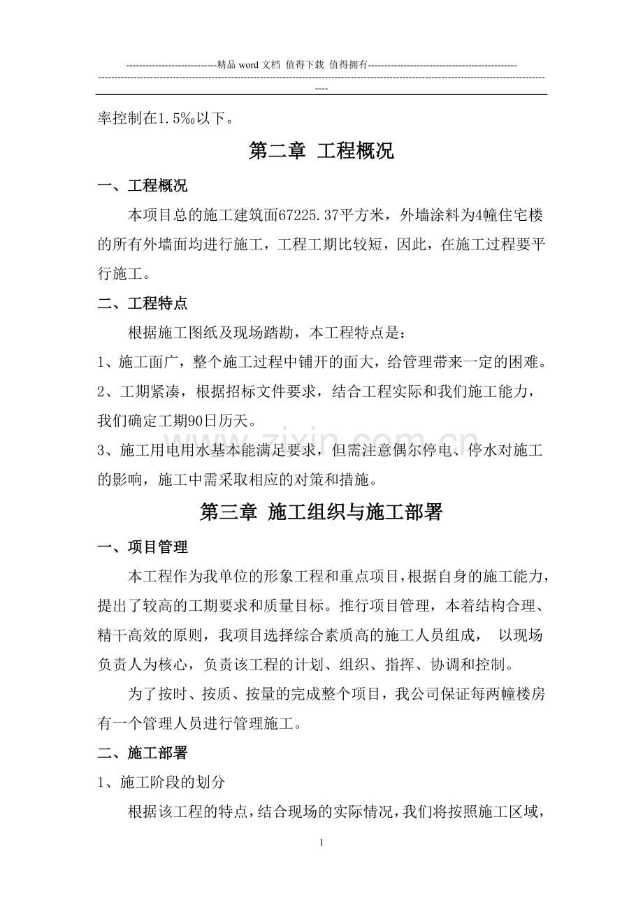 外墙涂料施工组织设计(吊蓝施工工艺).doc_第2页