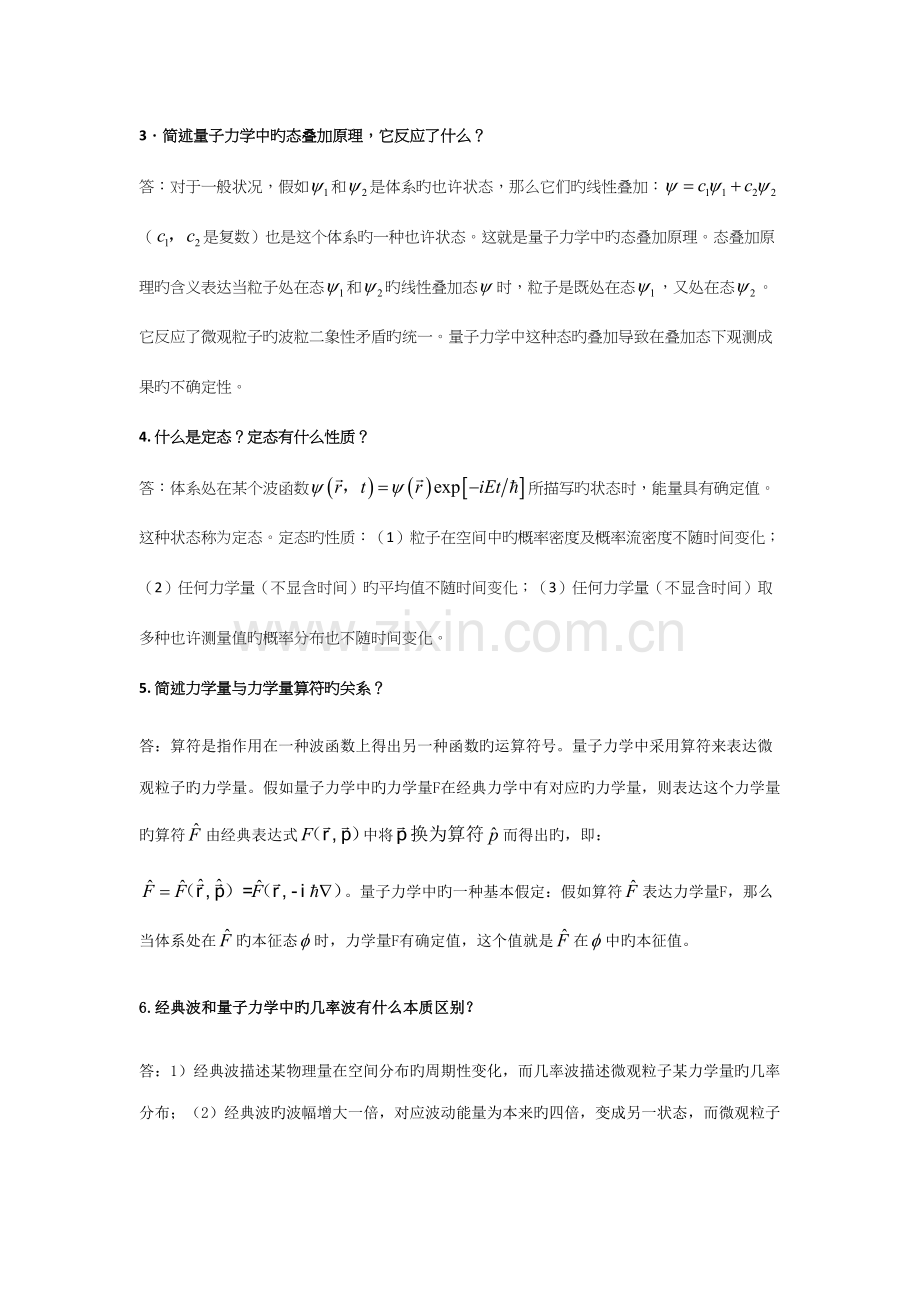 2023年量子力学期末考试知识点计算题证明题.docx_第2页