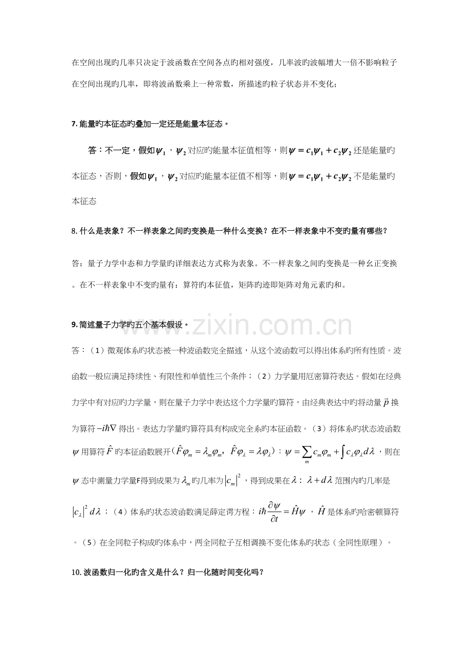 2023年量子力学期末考试知识点计算题证明题.docx_第3页