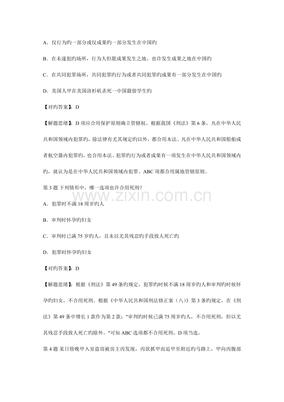 2023年司法考试通关密押试卷二含答案与解析.doc_第2页