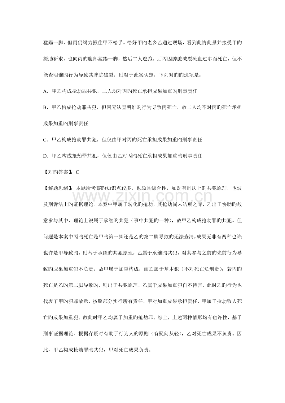 2023年司法考试通关密押试卷二含答案与解析.doc_第3页