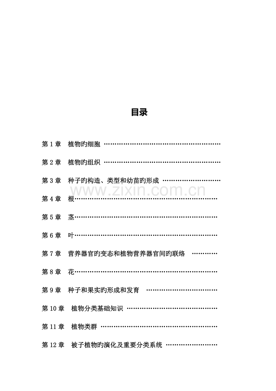 2023年植物学实验报告及作业doc.docx_第2页