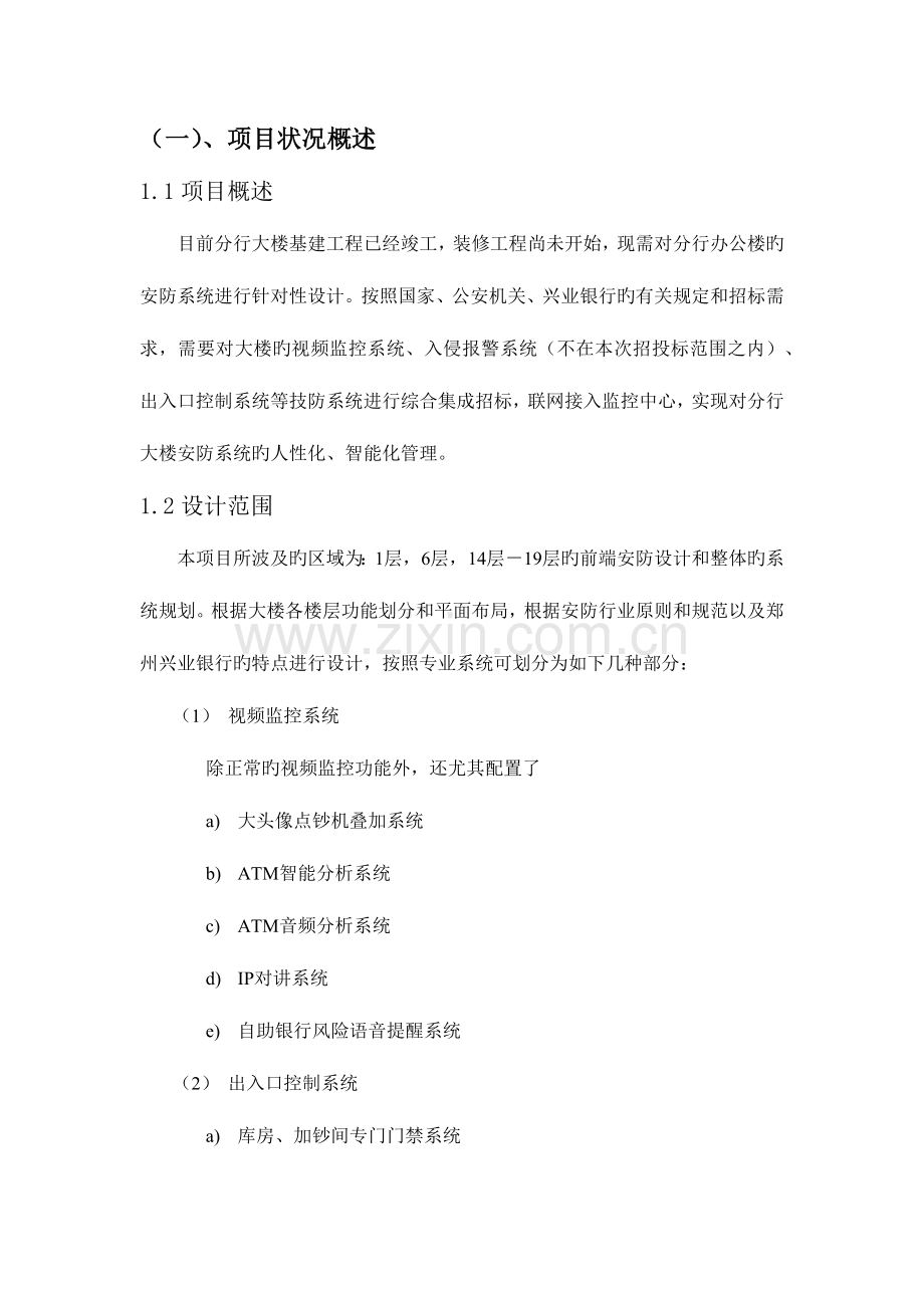 银行网点设计方案.docx_第1页