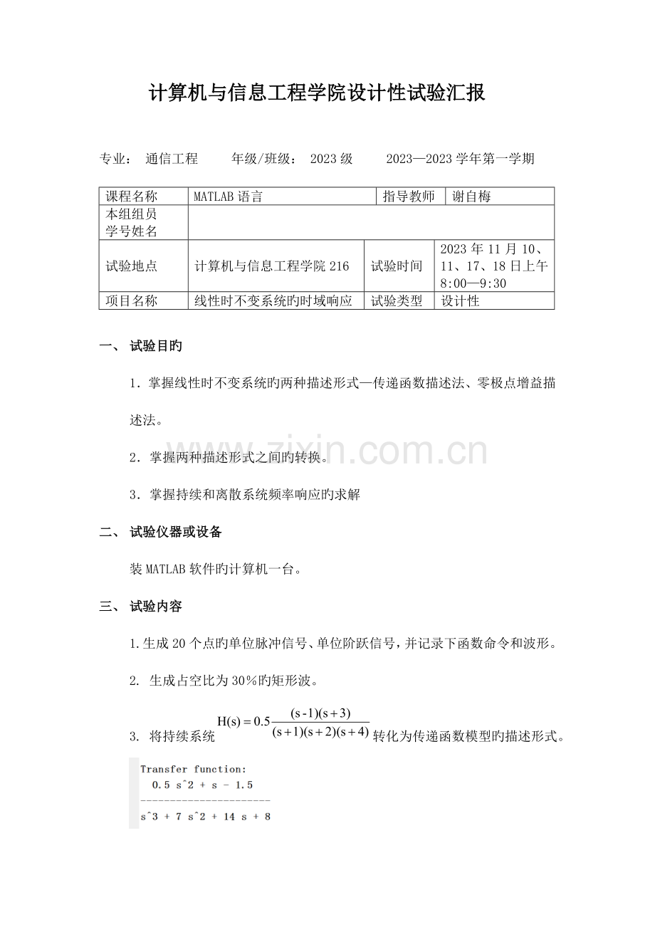 2023年设计性实验报告.doc_第1页