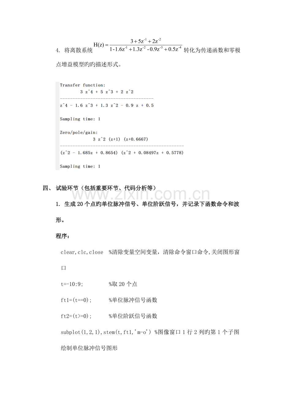 2023年设计性实验报告.doc_第2页