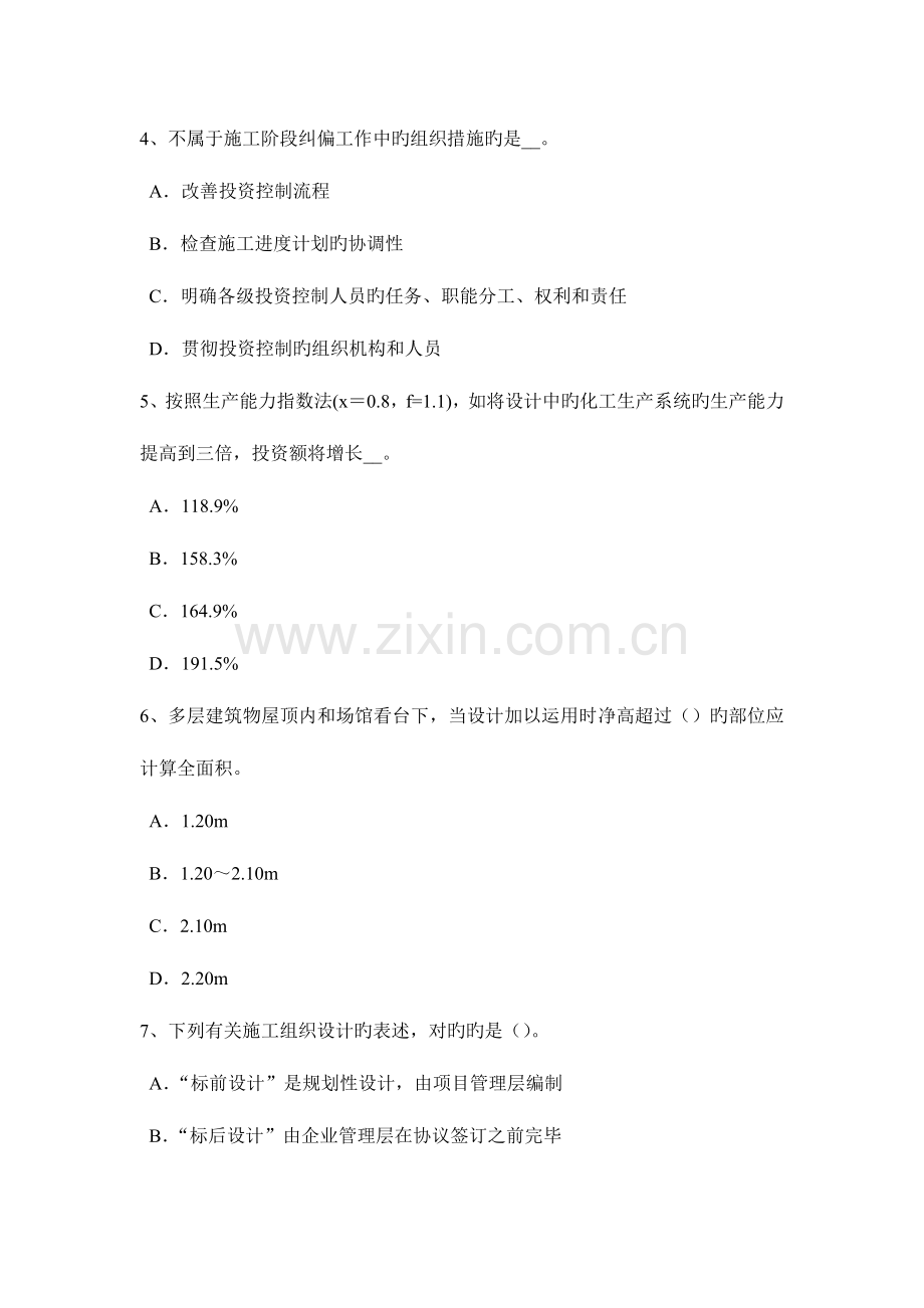 2023年安徽省造价工程师土建计量钢筋试题.docx_第2页