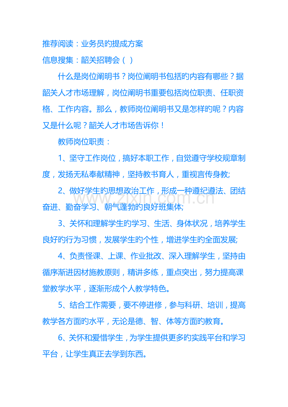 销售业务员的岗位职责.doc_第2页