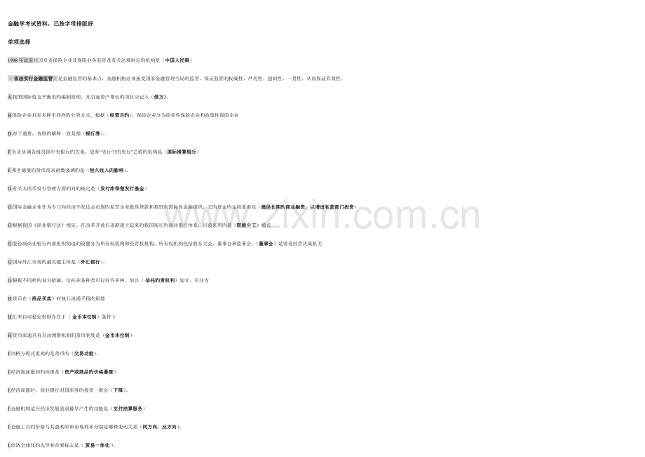 2023年电大金融学考试题库已按字母排版好直接打印即可(2).doc_第1页