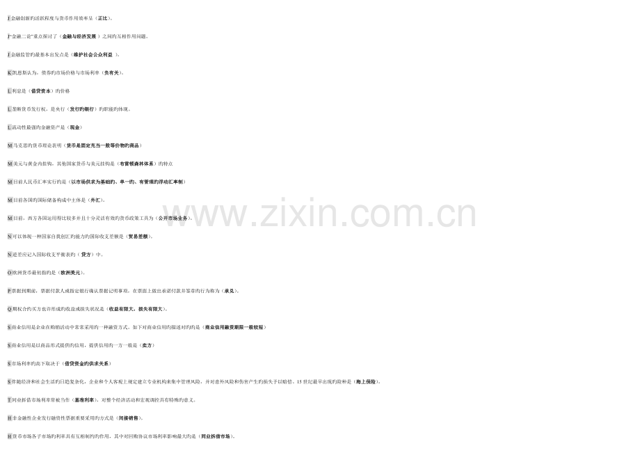 2023年电大金融学考试题库已按字母排版好直接打印即可(2).doc_第2页